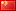 view in Chinese cn